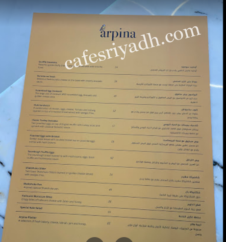 منيو مطعم اربينا بالرياض