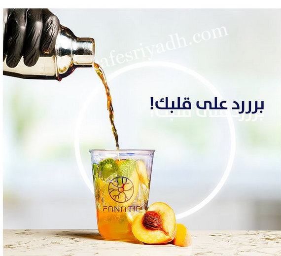 كافيه فيناتك FANATIC بالرياض