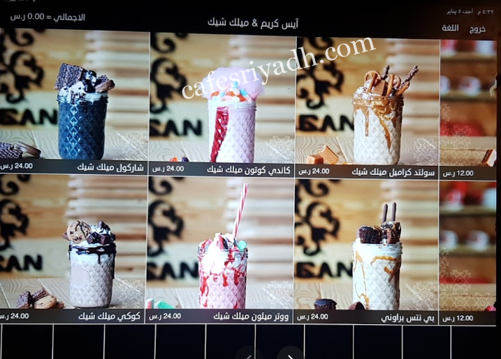 منيو مزغان كافيه Mazagan الرياض