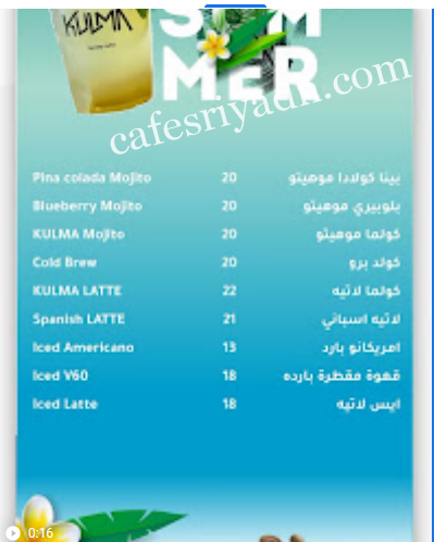 منيو كولما كافيه الرياض