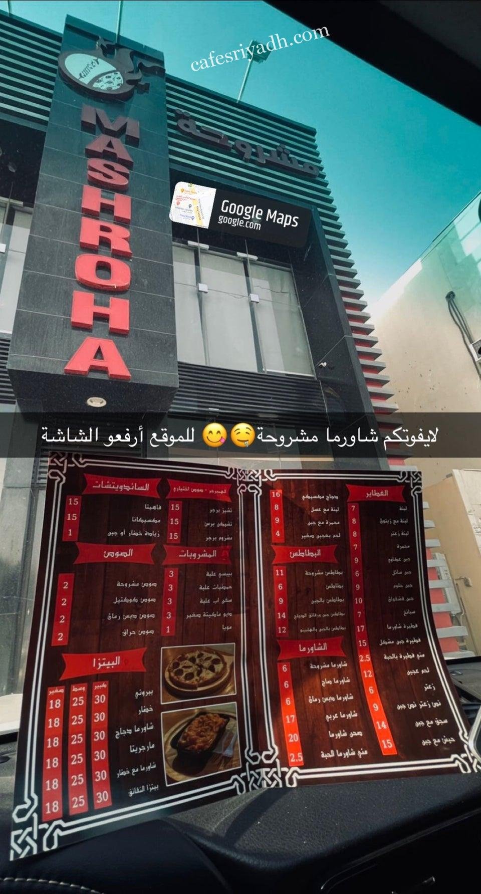 منيو مطعم شاورما مشروحة
