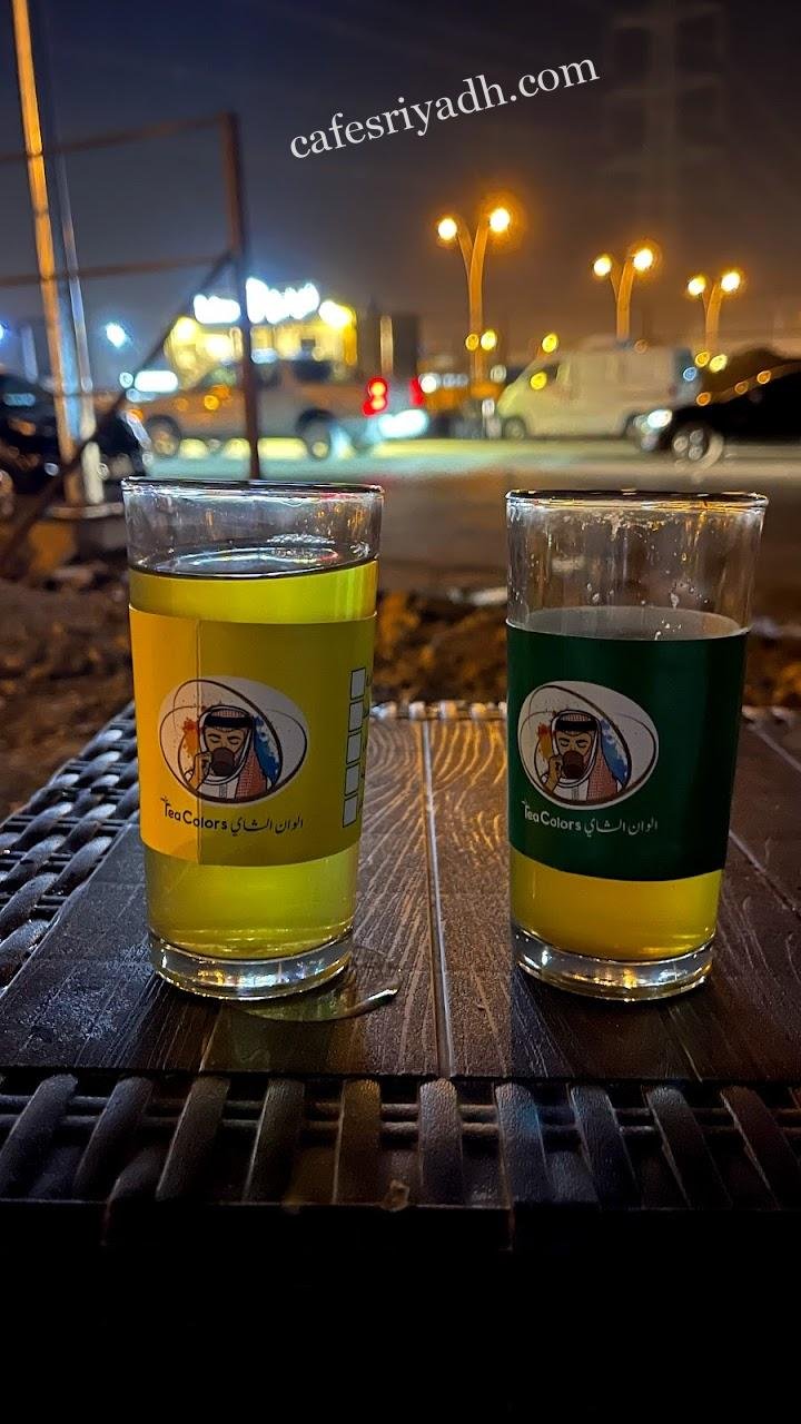 مقهي الوان الشاي 
