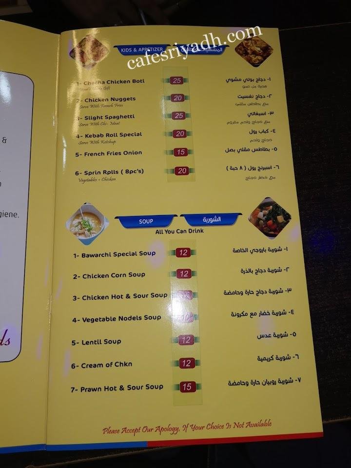 منيو مطعم باورجي 