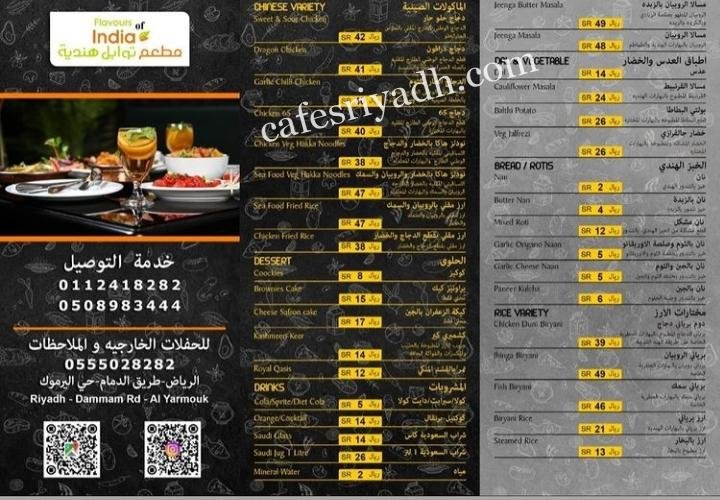 منيو مطعم توابل هندية الرياض