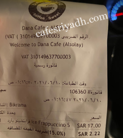 منيو كافيه دانه الرياض