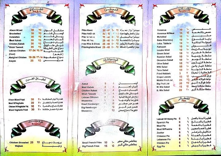 منيو الوان الغروب بالرياض