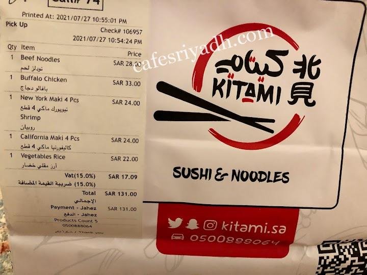 منيو مطعم كيتامي سوشي ونودلز