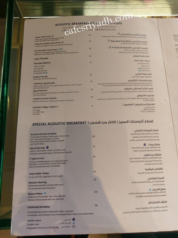 منيو مطعم أكوستيك في الرياض