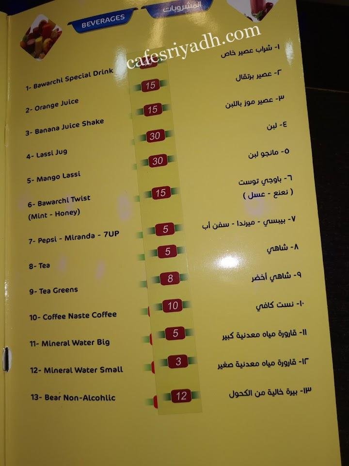 مطعم باورجي منيو