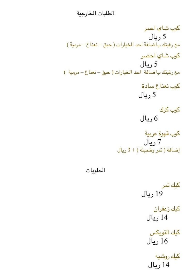 منيو مقهي شاي ابو سيف الرياض