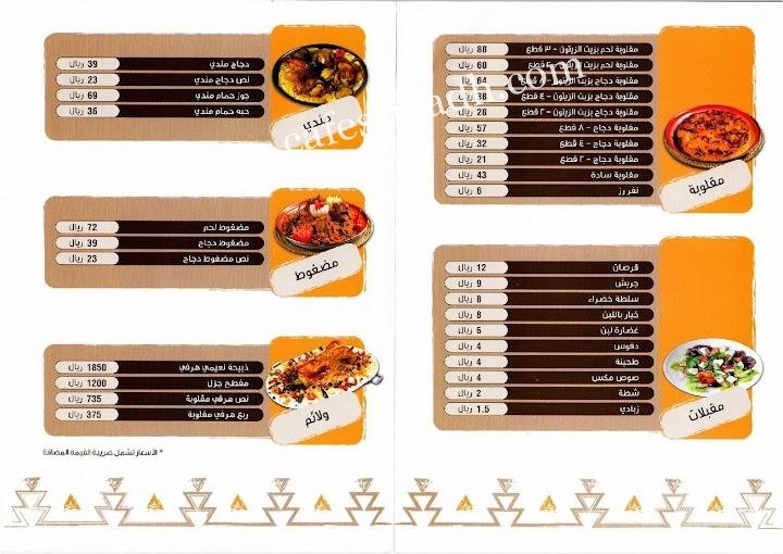 منيو مطعم مقلوبة الدهناء