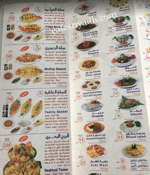 منيو مطاعم بحرية