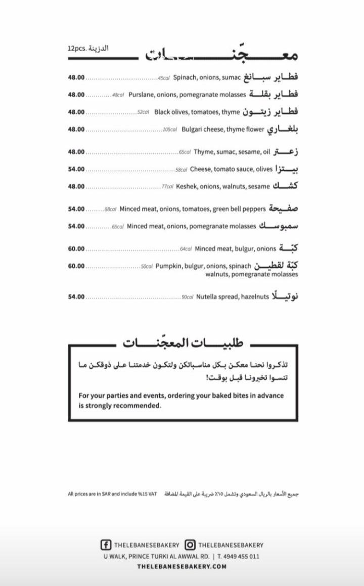 مطعم الفرن اللبناني منيو