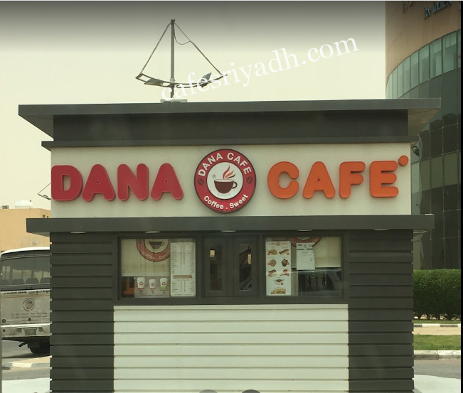 كافيه دانه