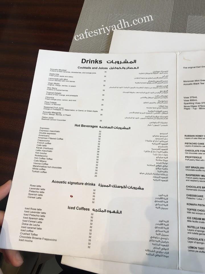 منيو مطعم أكوستيك