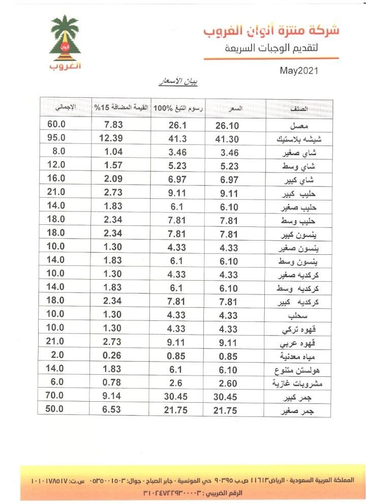 منيو مقهى الوان الغروب بالرياض