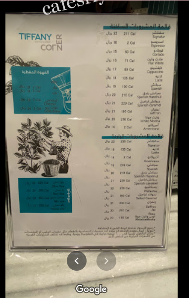 منيو كافيه تيفاني كورنر بالرياض