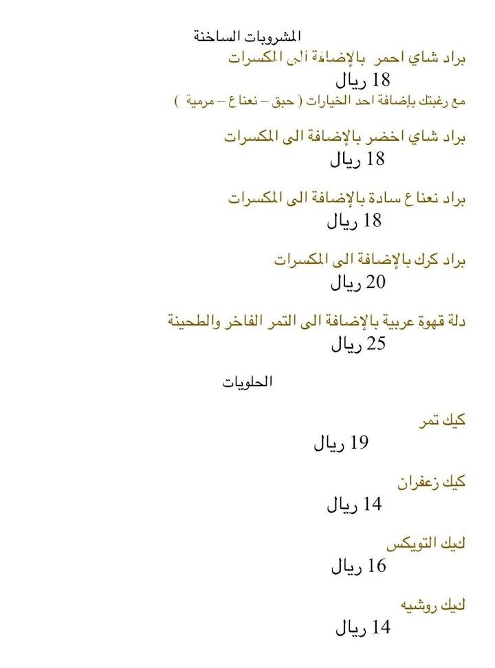 منيو مقهي شاي ابو سيف 