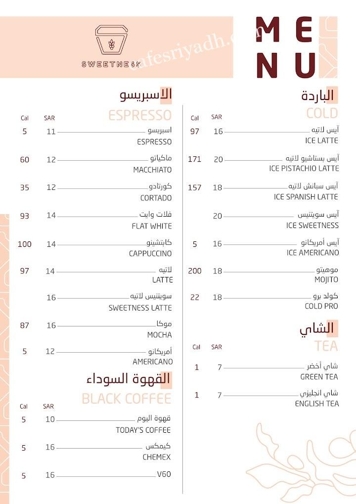 منيو كافيه سويتنس الرياض