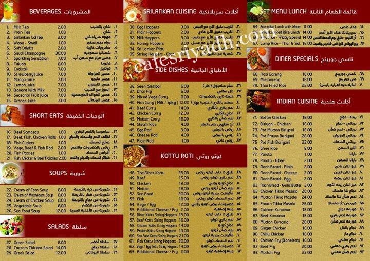 منيو مطعم داينر 