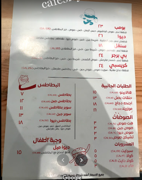 منيو مطعم ديوا الرياض