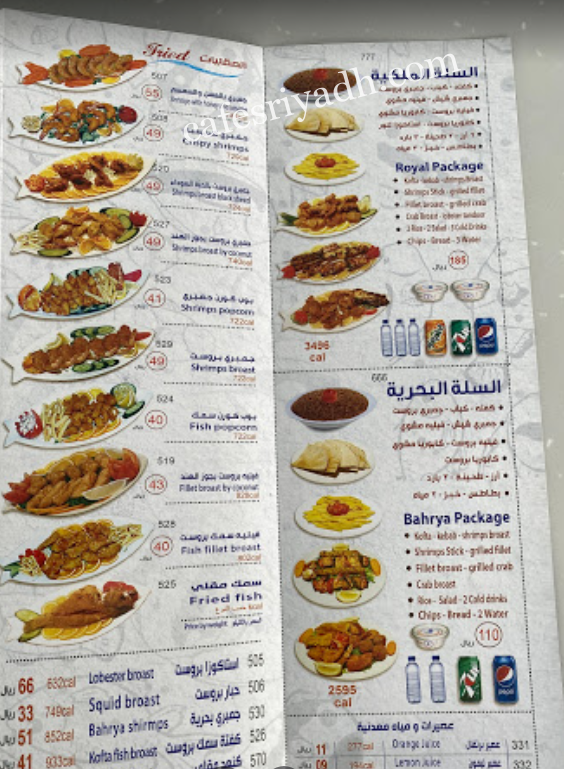 مطاعم بحرية منيو