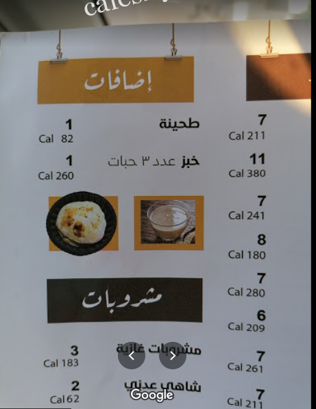 منيو مطعم العندليب الاسمر الجديد