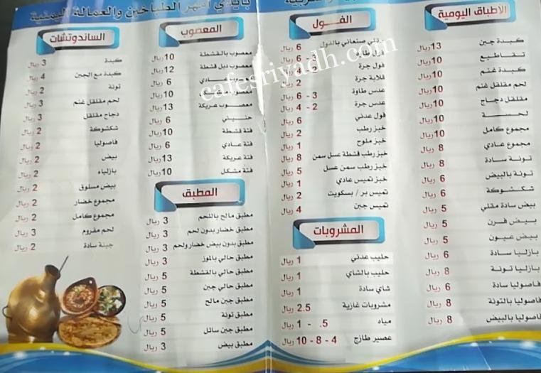 منيو مطعم فوال صحن الفول بالرياض