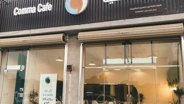 كوما كافيه الرياض (الأسعار+ المنيو+ الموقع)