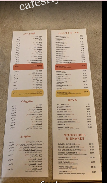 منيو سوسيال كافيه الرياض