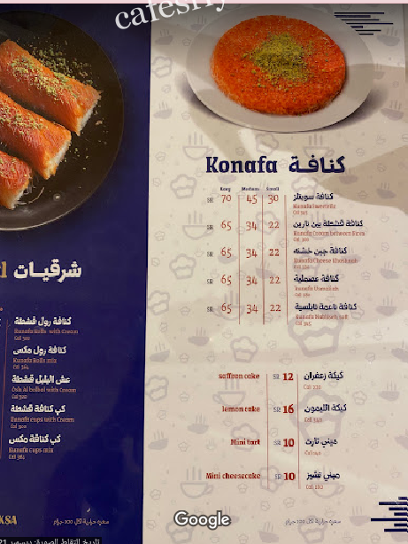 منيو سويتلز Sweetellz بالاسعار