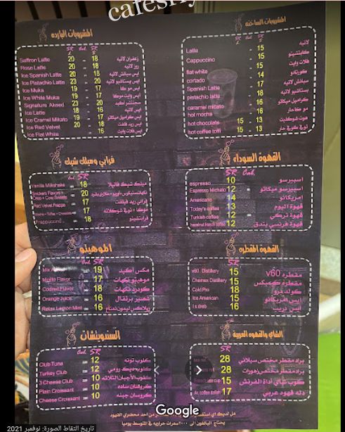 منيو اكيد قهوة الرياض