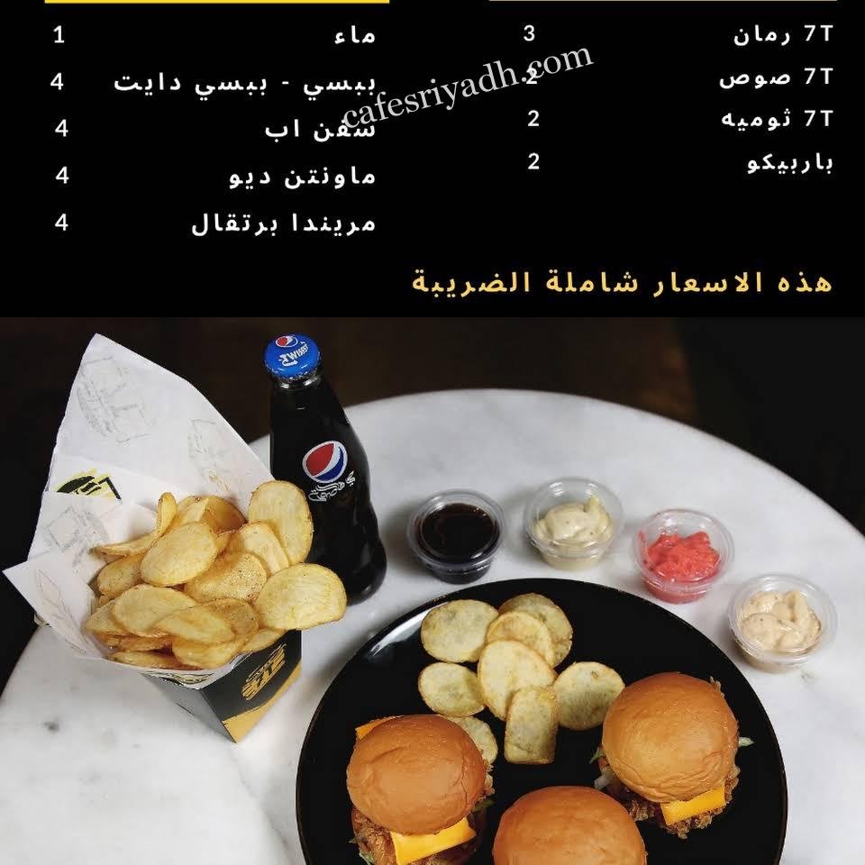 منيو مطعم سفن تي الرياض