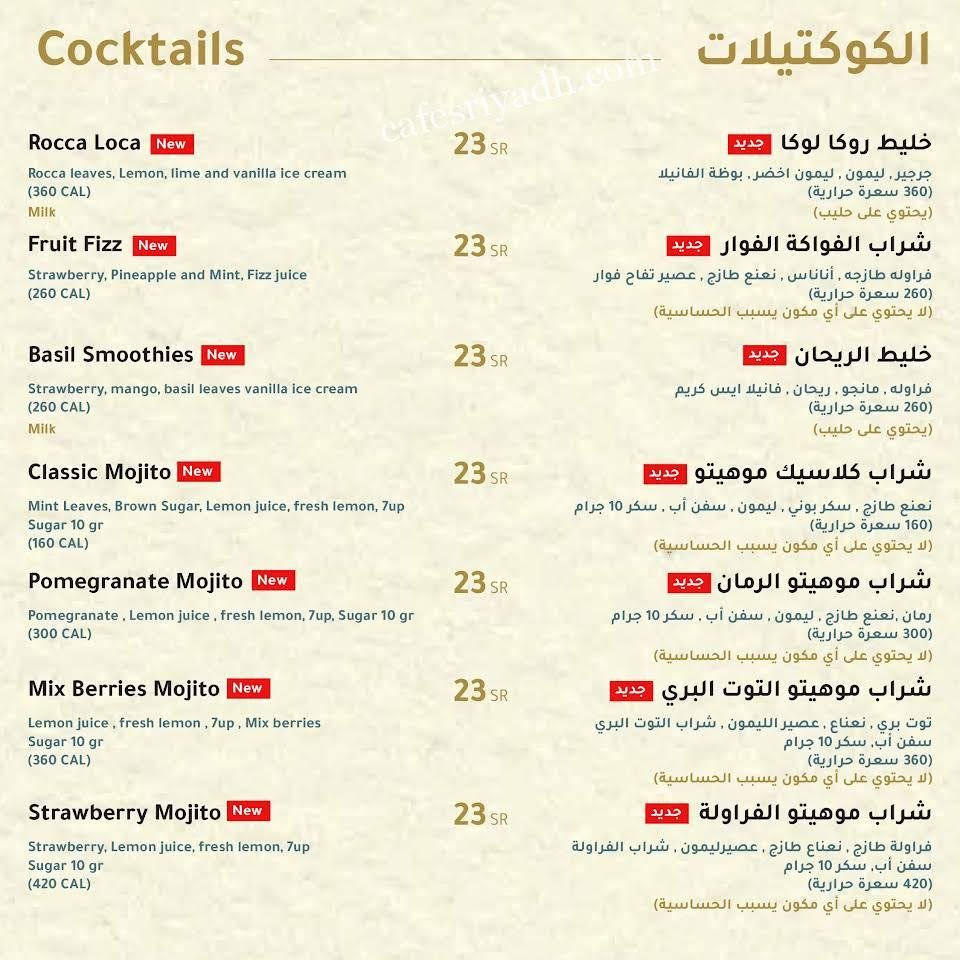 منيو مطعم نكهات الشرق الجديد
