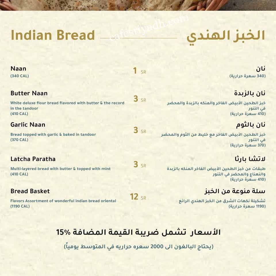 منيو مطعم نكهات الشرق بالرياض
