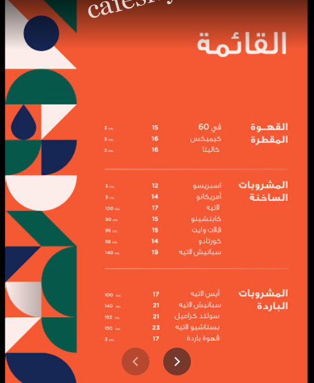 منيو مقهى اورانج مق بالرياض
