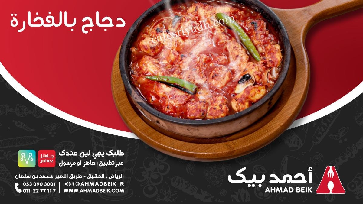مطعم أحمد بيك