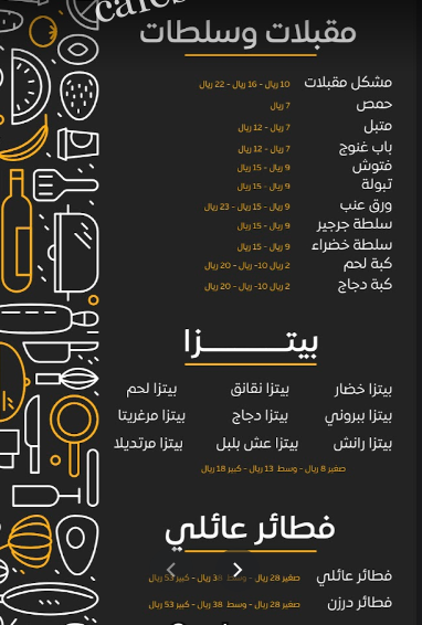 منيو مطعم فرن ستيشن