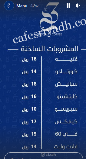 منيو كافيه A3 الرياض