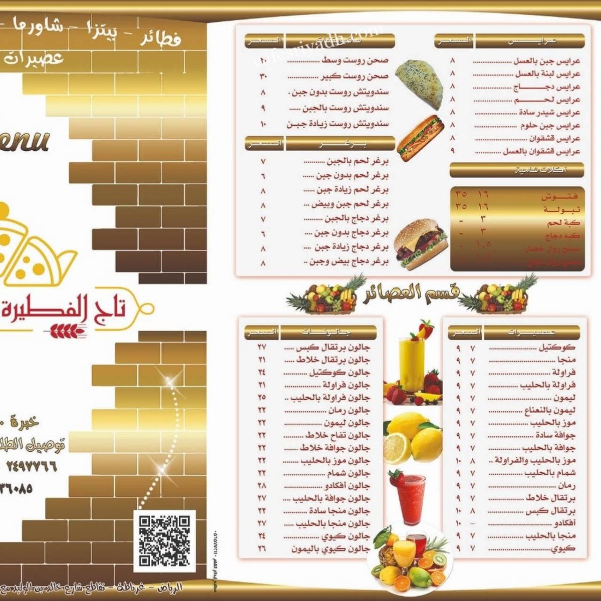 منيو مطعم تاج الفطيرة الدمشقية بالاسعار