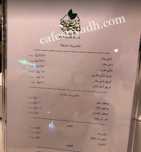 منيو كافيه نعناعة الرياض