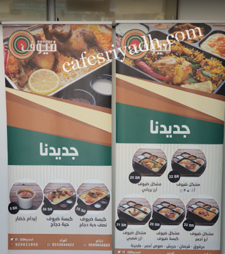 منيو مطاعم ومطابخ ضيوف
