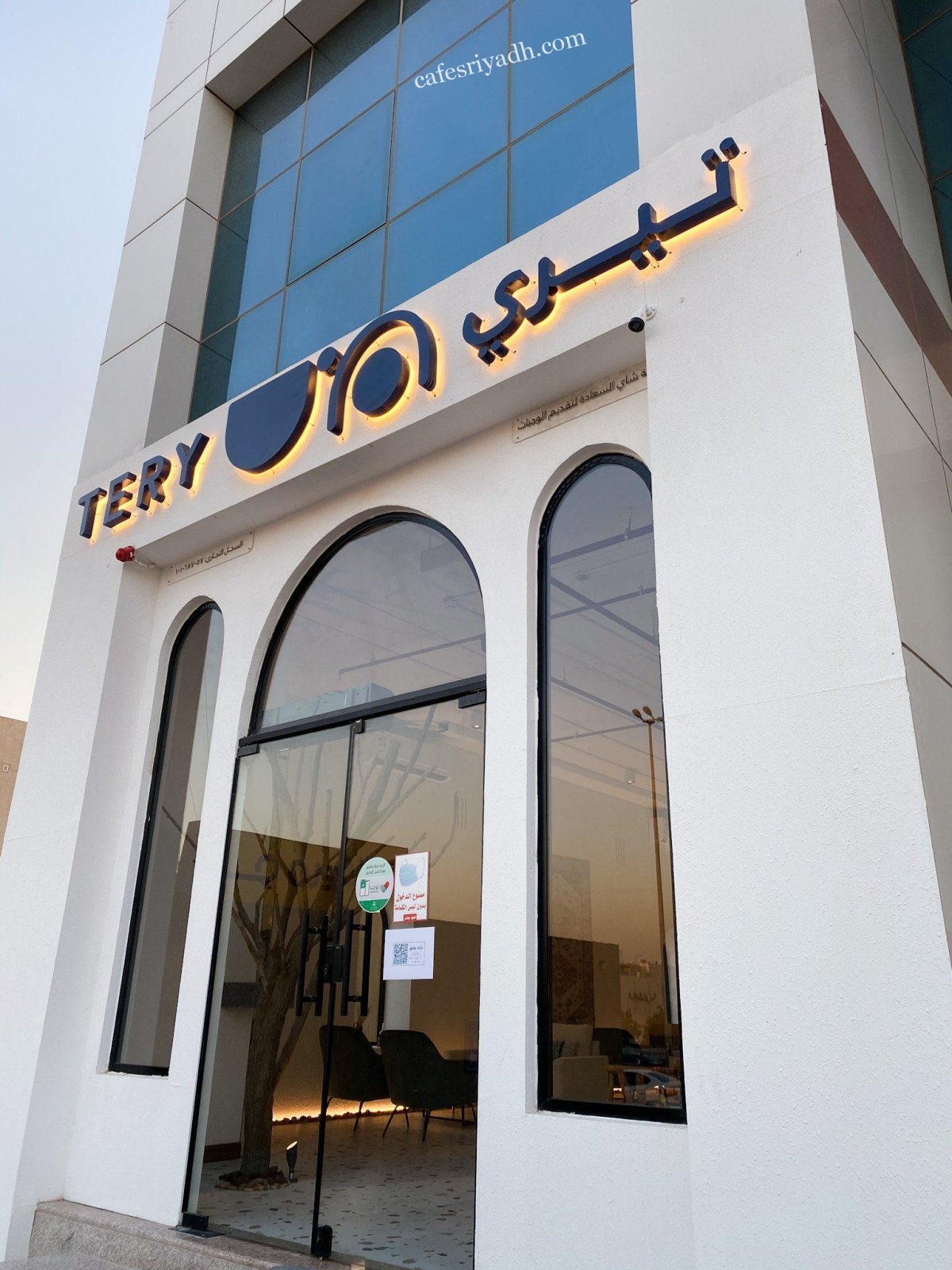 كافيه ومخبز تيري بالرياض (الأسعار+ المنيو+ الموقع)