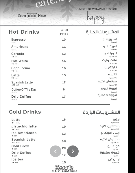 منيو كافيه ساعة الصفر الرياض