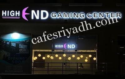 كافيه هاي أند قيمنق سنتر الرياض (الأسعار+ المنيو+ الموقع)