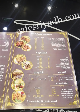 منيو مطعم دونياء الرياض