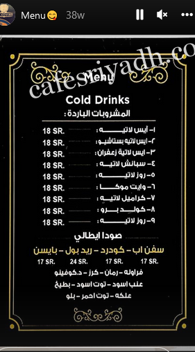 منيو كافيه دكتور كوفينو الرياض
