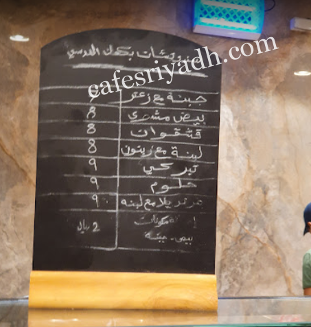 منيو مخابز برادايس