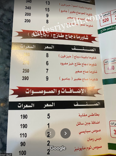 منيو مطعم شاورما بابيتا