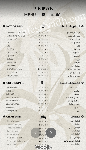 منيو كافيه ناون قهوة مختصة بالاسعار